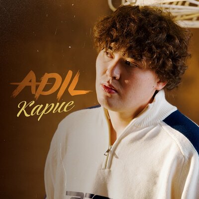 Adil - Карие
