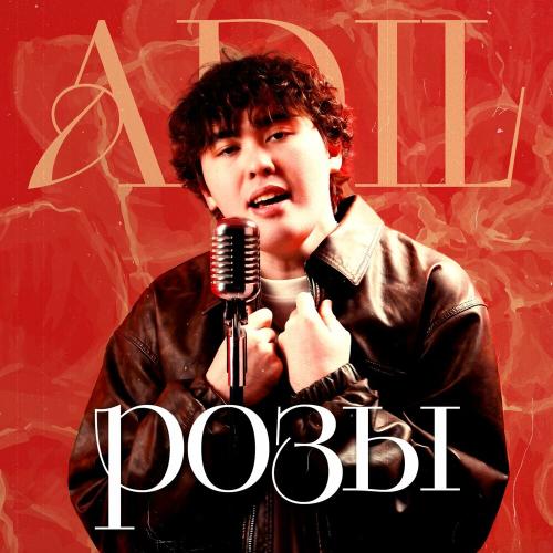 Adil - Розы