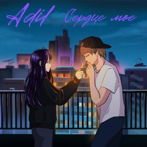 Adil - Сердце Моё