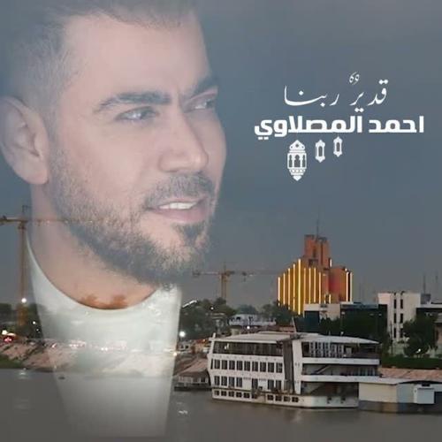 Ahmed Al Maslawi - Qadeer Rabana