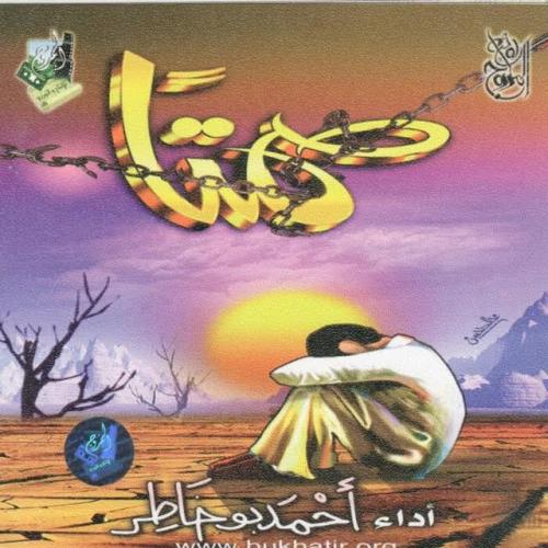 Ahmed Bukhatir - Ya Ummi