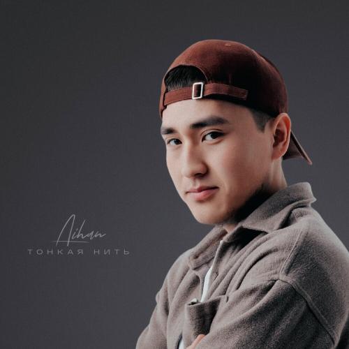 AIHAN - Тонкая Нить