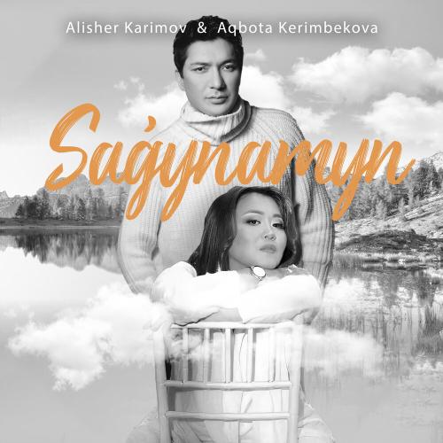 Алишер Каримов, Aqbota Kerimbekova - Sagynamyn