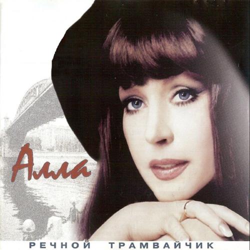 Алла Пугачёва - Девочка секонд-хенд