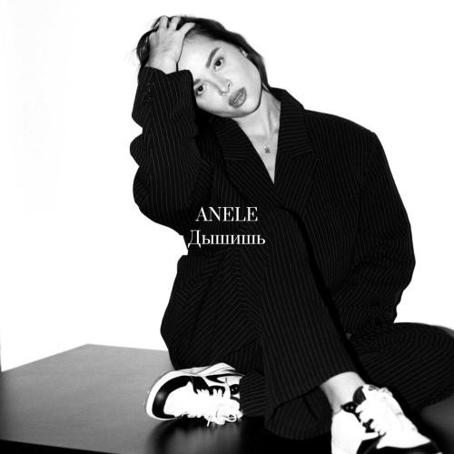 ANELE - Дышишь
