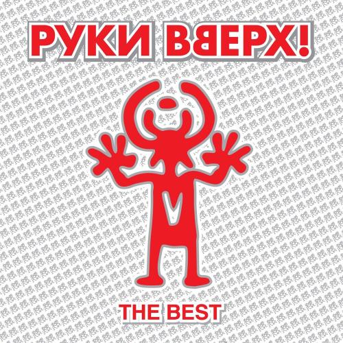 Bahh Tee & Руки Вверх - Крылья