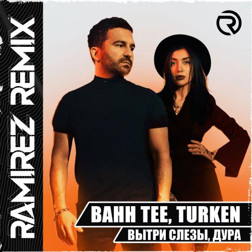 Bahh Tee, Turken - Вытри слезы, дура (Ramirez Remix)