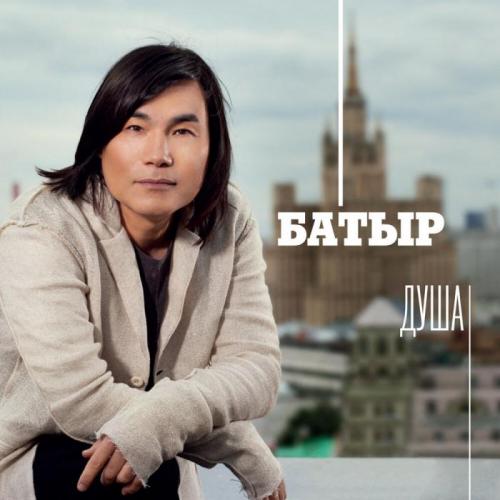 Батыр - Сон-трава