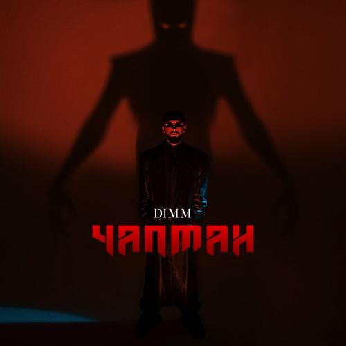 Chapman - Чапман
