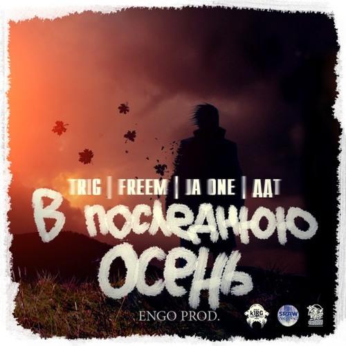 ДДТ - В последнюю осень