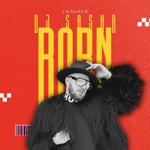 Dj Sasha Born - Сильней