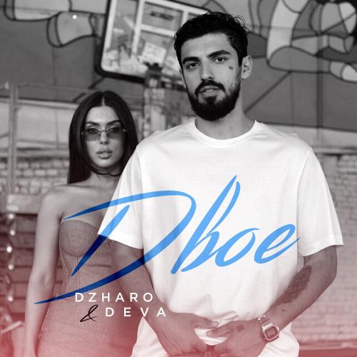 DZHARO, DEVA - ДВОЕ