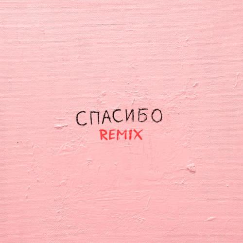 Dzharo & Khanza - Спасибо (Silver Ace Remix)