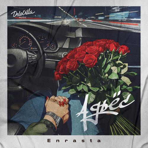 Enrasta - Адьёс