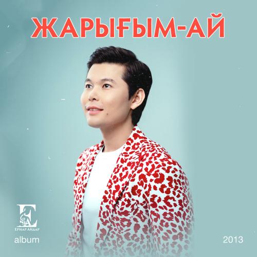 Ernar Aidar - Білмеймін
