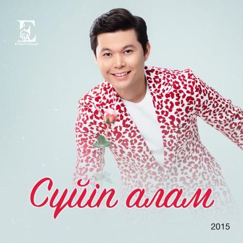 Ernar Aidar - Бір сұрақ