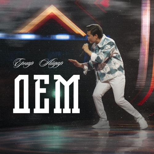 Ernar Aidar - Dem