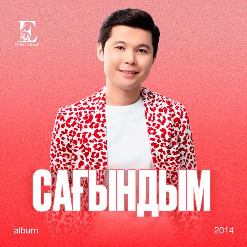 Ernar Aidar - Сағындым