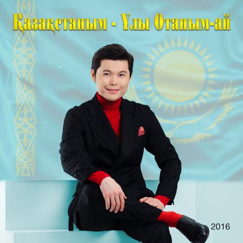 Ernar Aidar - Ұмытпа мені
