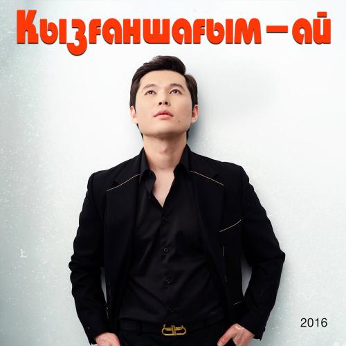Ernar Aidar - Үш түрлі гүл