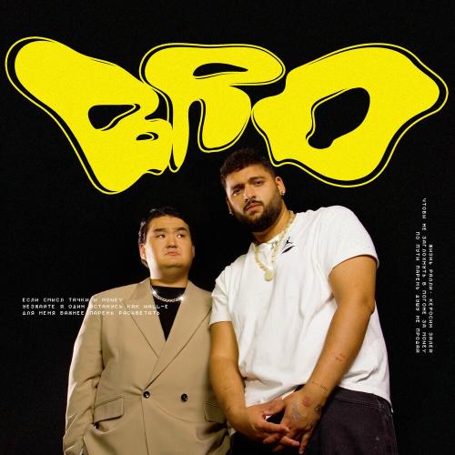Fatbelly feat. Andro - Bro