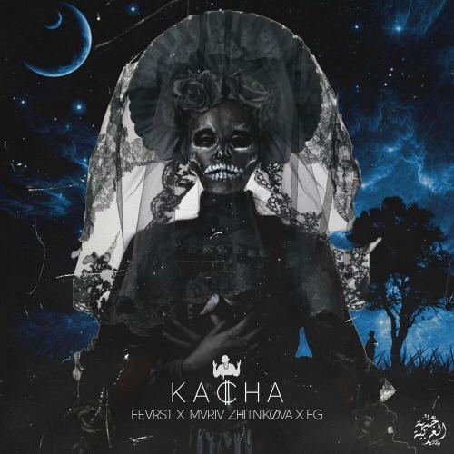 FEARSTbeats - Kacha (feat. FG Maria Zhitnikova)
