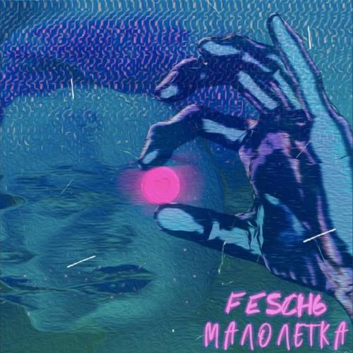 Fesch6 - Малолетка