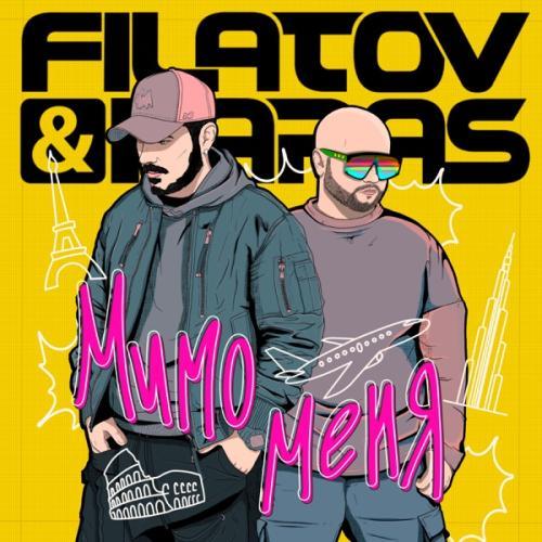 Filatov & Karas - Мимо меня (Ayur Tsyrenov Remix)