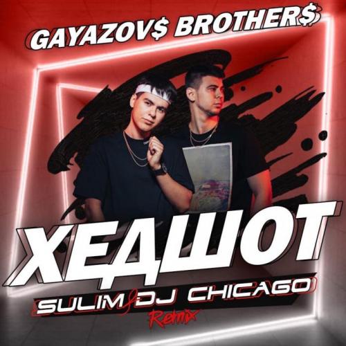 Gayazov$ Brother$ - Хедшот (Sulim & Dj Chicago Remix)