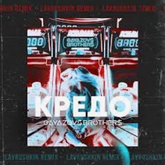 Gayazov Brother - Кредо (Remix) (рингтон)