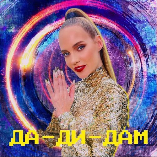 Глюкоза - Да-Ди-Дам