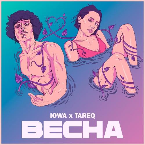 IOWA feat. Tareq - Весна