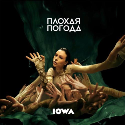 IOWA - Плохая Погода