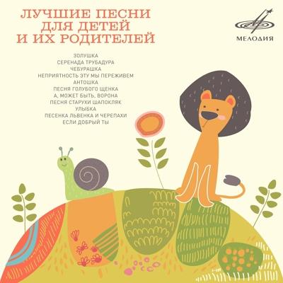 Ирина Мазинг - Песня старухи Шапокляк (Из мф Чебурашка)