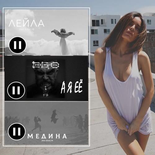 Jah Khalib - Лейла (VManMusic Remix)