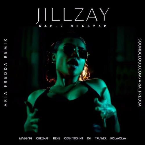 JILLZAY feat. Magg '98, Cheenah, Benz, Скриптонит, 104, Truwer, Kolyaolya - Бар