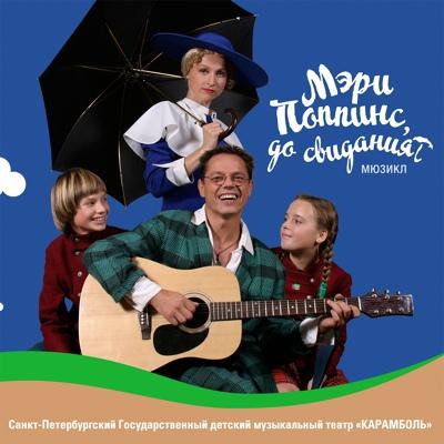 Карамболь - Леди Совершенство