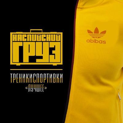 Каспийский Груз - Сарума