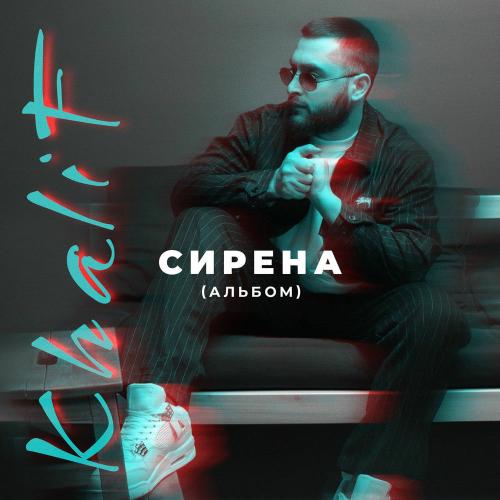 KhaliF - Весна