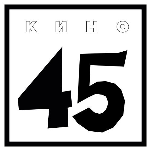 Кино & Виктор Цой - Восьмиклассница