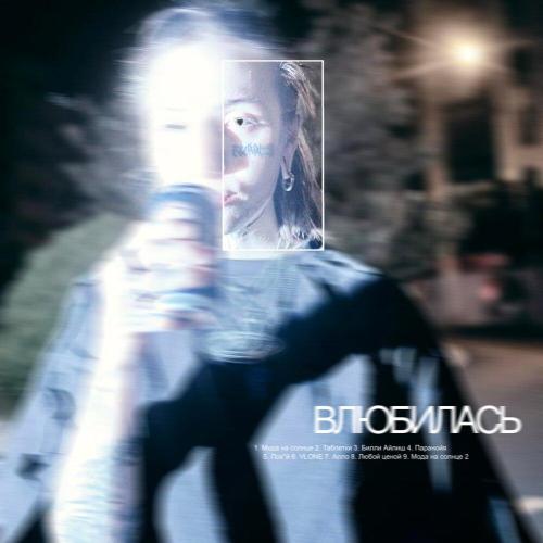 KITANA - Паранойя