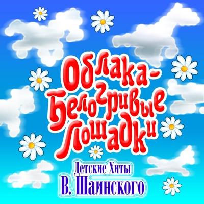 Клара Румянова - Песенка мамонтёнка