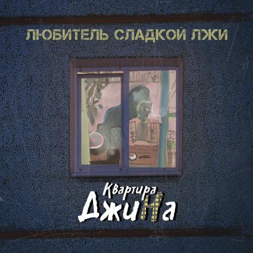 Квартира ДжиНа - Белая ведьма