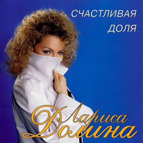 Лариса Долина - Весна