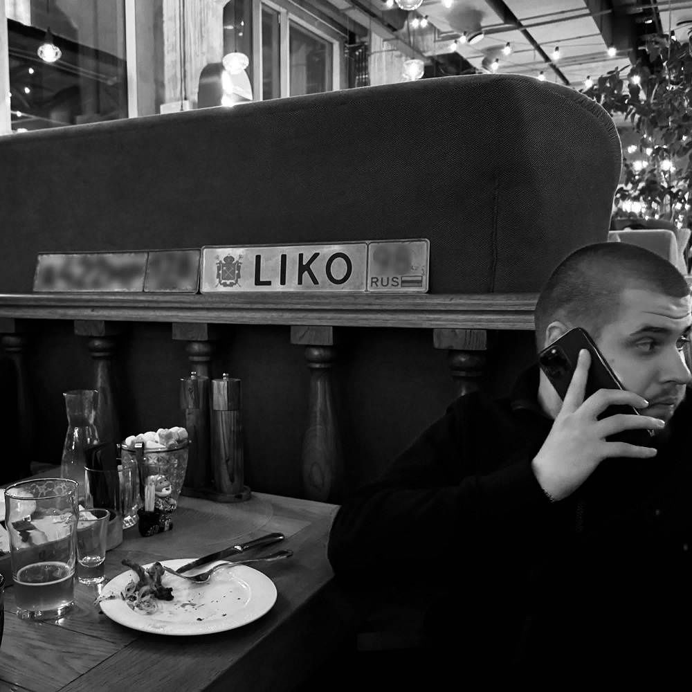 LIKO - Номера