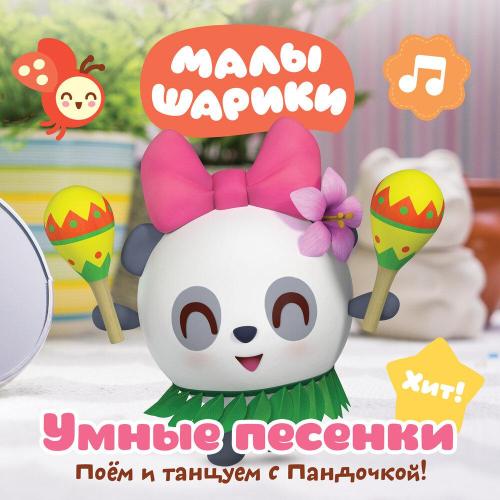 Малышарики - Грибы