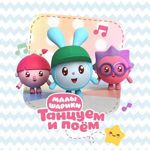 Малышарики - Хоки-Поки