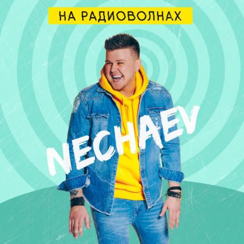 NECHAEV - Когда мы вместе