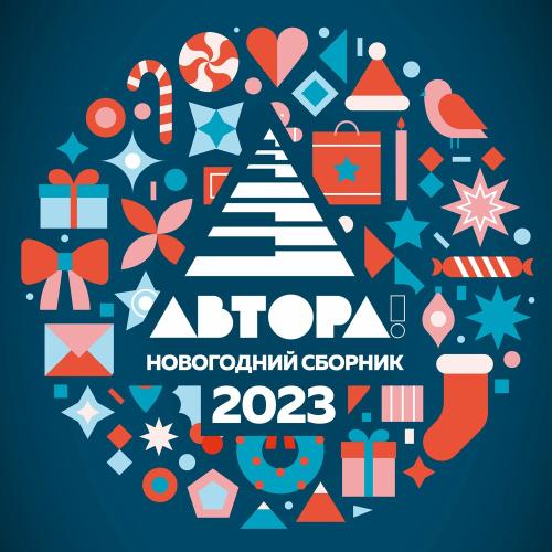 Никита Сахаров - Год Другой