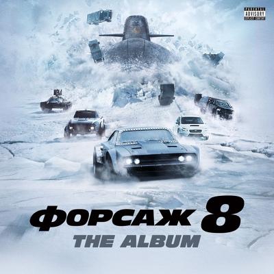 Pitbull feat. Camila Cabello & J.Balvin - Hey Ma (Spanish Version) (OST «Форсаж